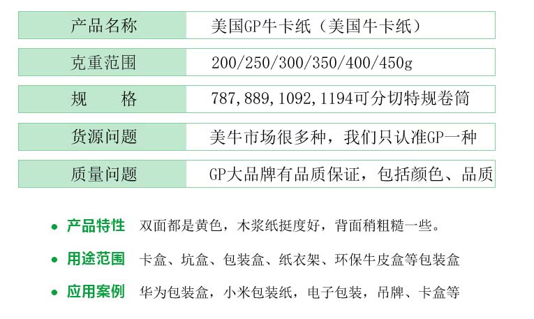 GP牛卡纸