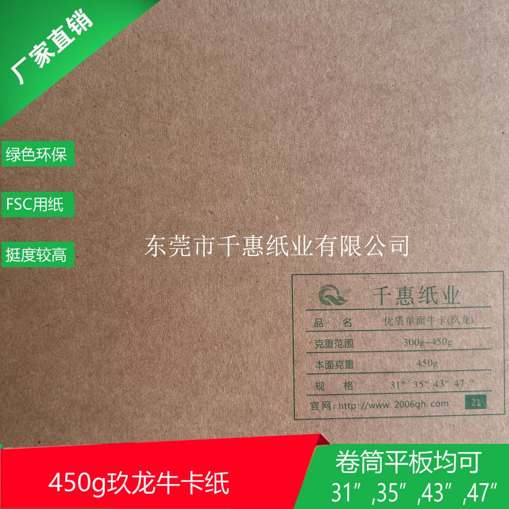 玖龙单面牛卡纸，450g牛卡纸，440g玖龙牛卡纸