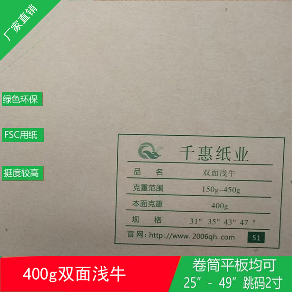 双面浅牛400g