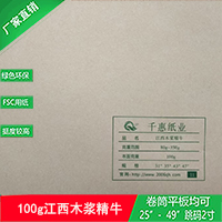 江西木浆精牛皮纸100g