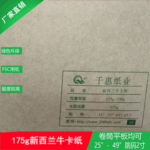 新西兰牛皮纸175g